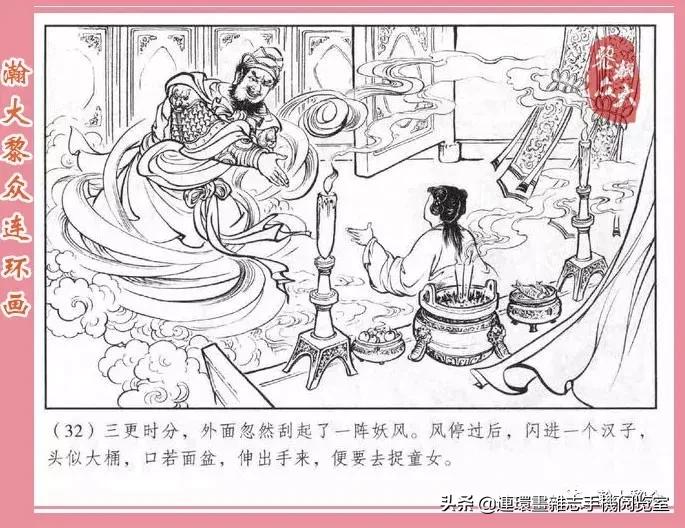 《南游记》4,投胎萧家庄