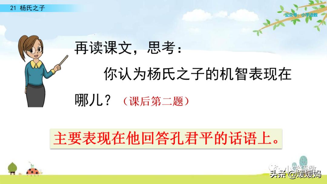 五年级下册第八单元杨氏之子批注,五年级下册杨氏之子的课堂笔记