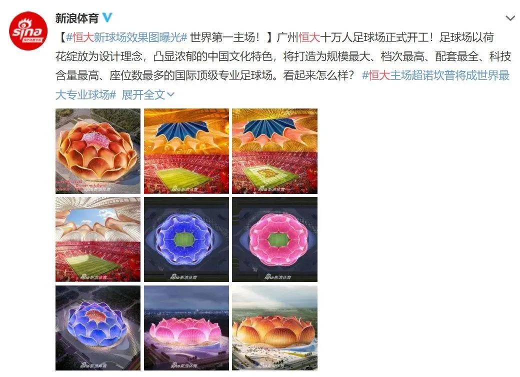 广州恒大荷花足球场视频,恒大新球场恶俗
