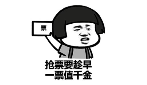 抢春运火车票能用加速包吗,春运抢票加速包真的有用吗