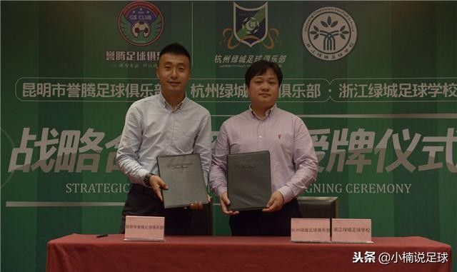 中国青训系列三：青春基地——浙江绿城