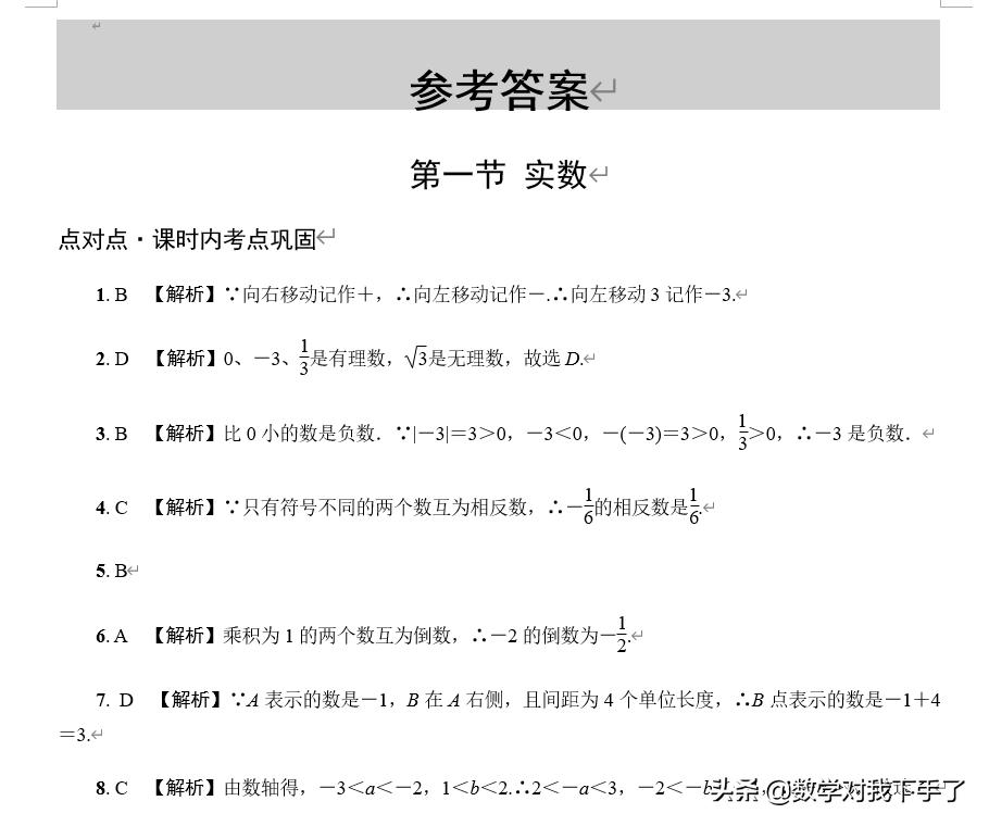 中考数学实数复习练习题,中考实数运算练习题