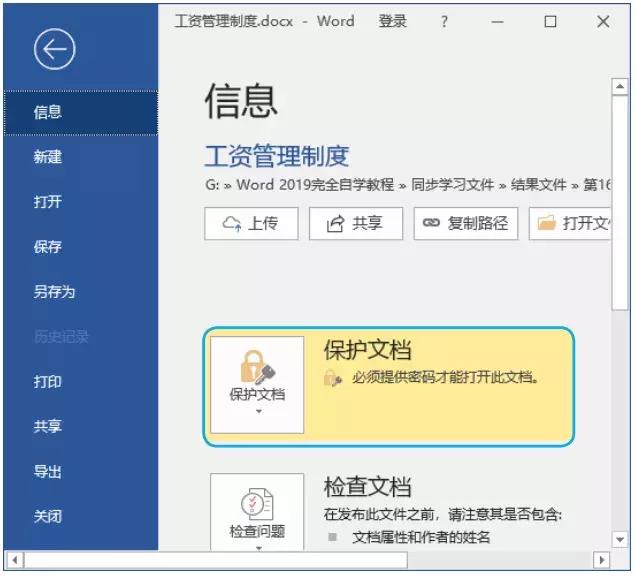 word兼容模式有文档保护,word保护文档免遭修改