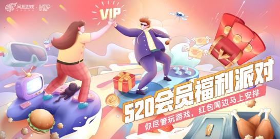 网易520游戏发布会巅峰极速预告片,网易游戏发布会520票