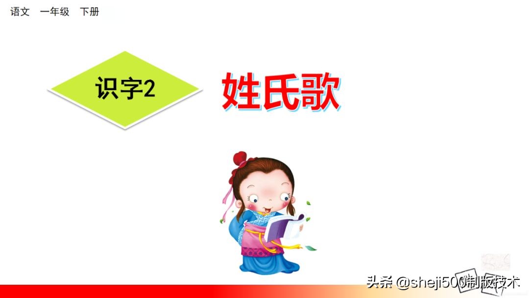 一年级下册语文识字2姓氏歌笔记,一年级下册第2课姓氏歌课堂笔记