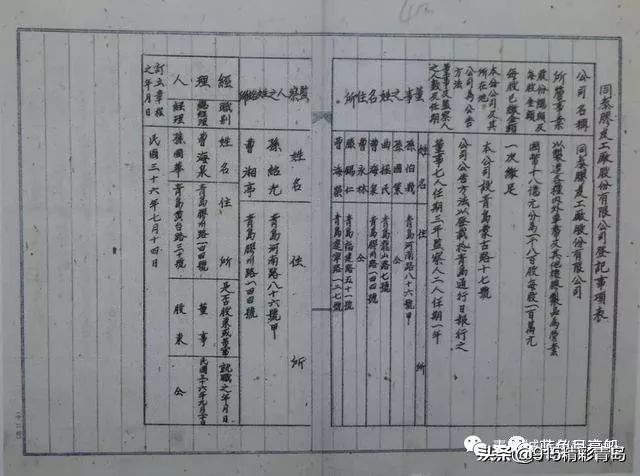 青岛同泰橡胶厂黄岛分厂,青岛同泰橡胶厂