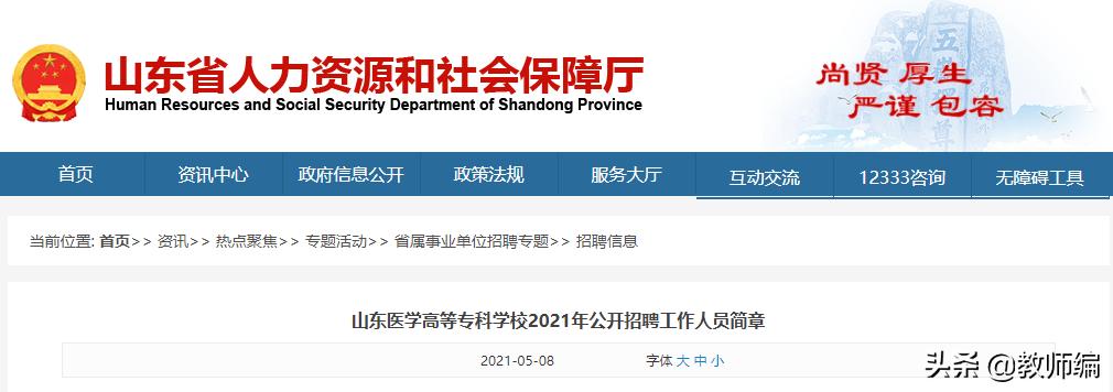 山东医学高等专科学校2024招聘,2020年山东高等医科学校招聘信息