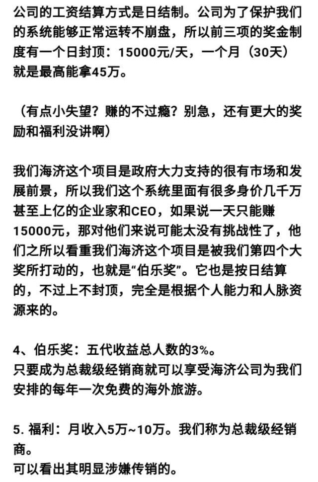 海济生物公司合法吗,海济生物退款后续