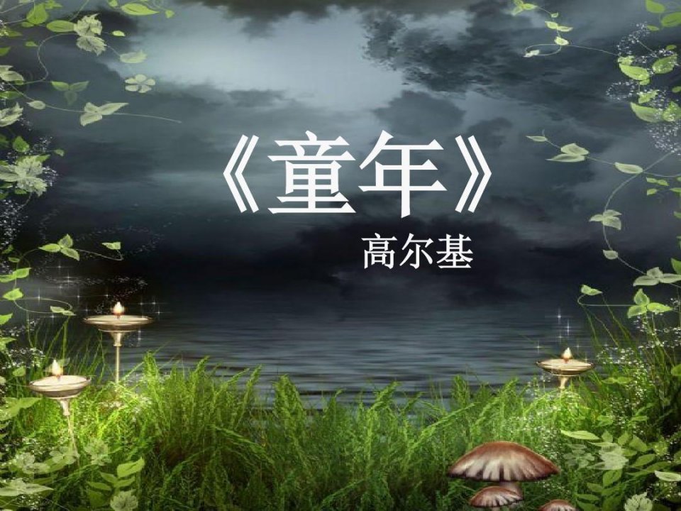 世界十大名著是哪几本书,世界四大名著有哪四本