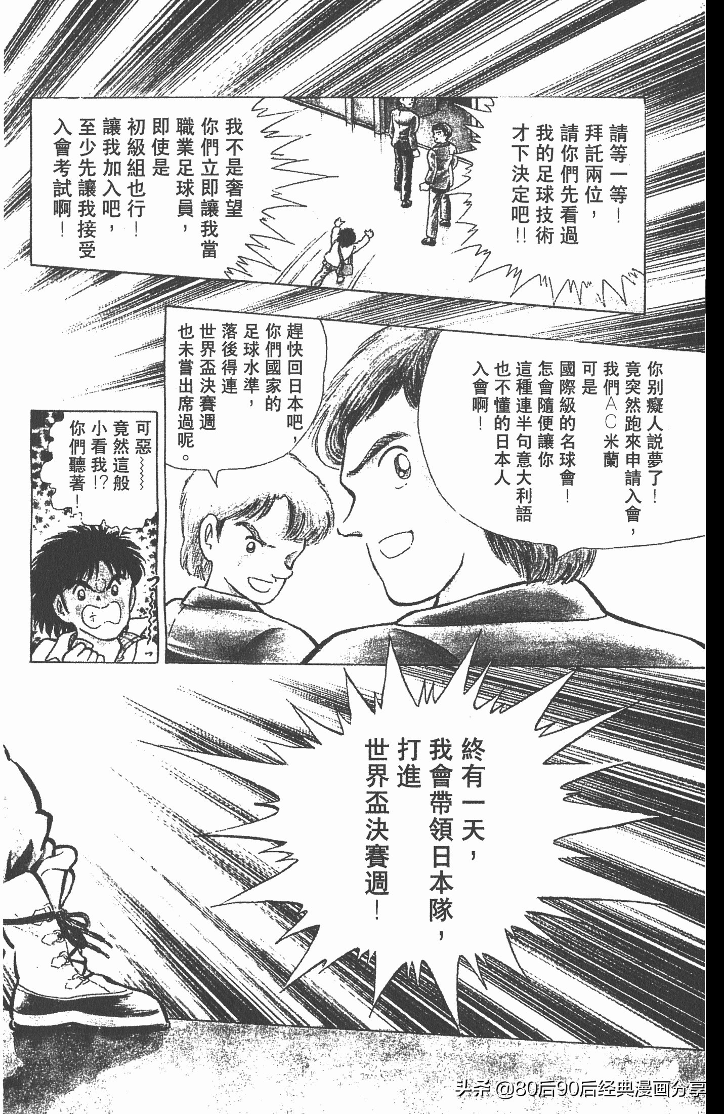 足球小将世青赛7人缺点,足球小将世青赛全集漫画