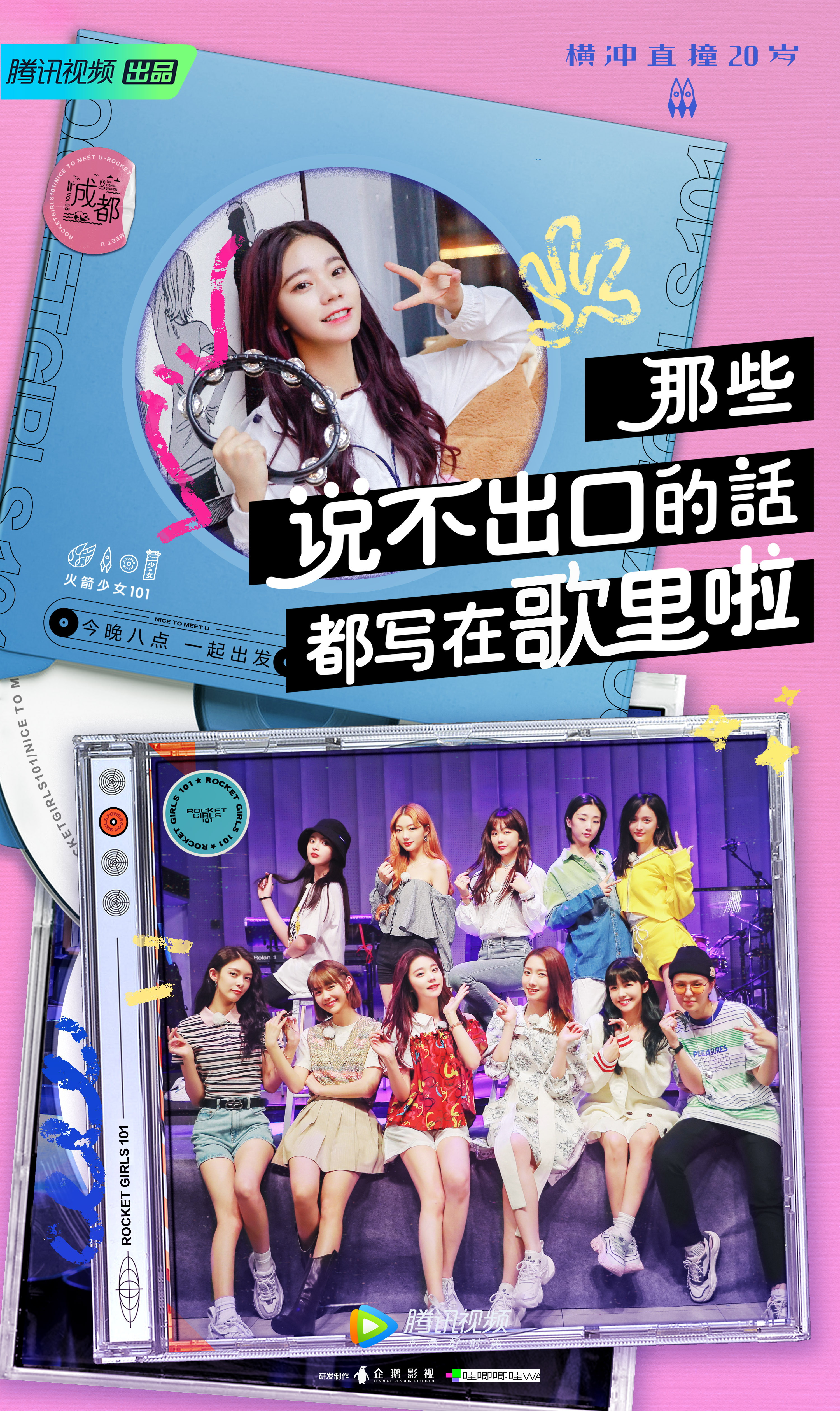 火箭少女101违规女孩完整版,火箭少女101再见