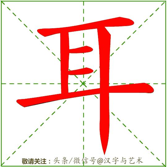 汉字一到十的正确笔顺笔画顺序,汉字笔画顺序规律顺口溜