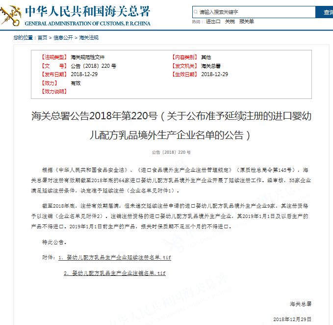 生产厂家被注销了,被中国注销的进口奶粉名称