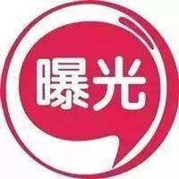 天津消协十大消费维权典型案例,我市曝光2019年消费侵权典型案例