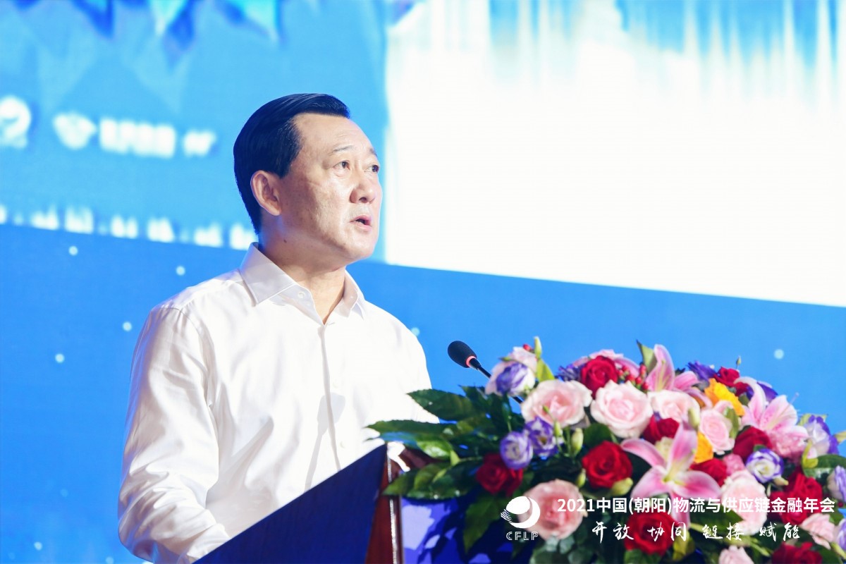 汪鸣、宋华等大咖云集！2021中国（朝阳）物流与供应链金融年会暨朝阳市现代物流高质量发展大会圆满召开