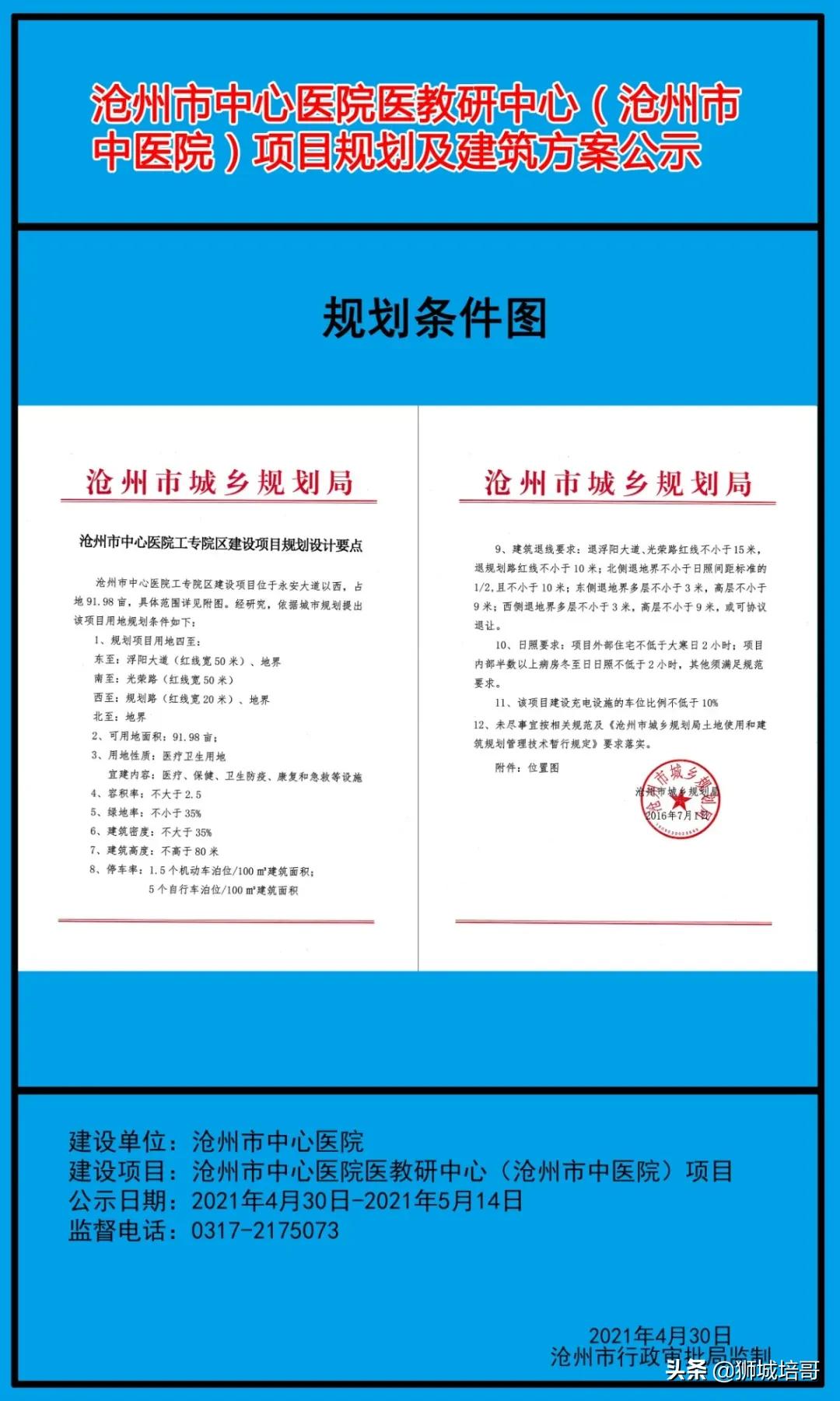 沧州区域内最近要建造的医院,沧州市医院占地面积