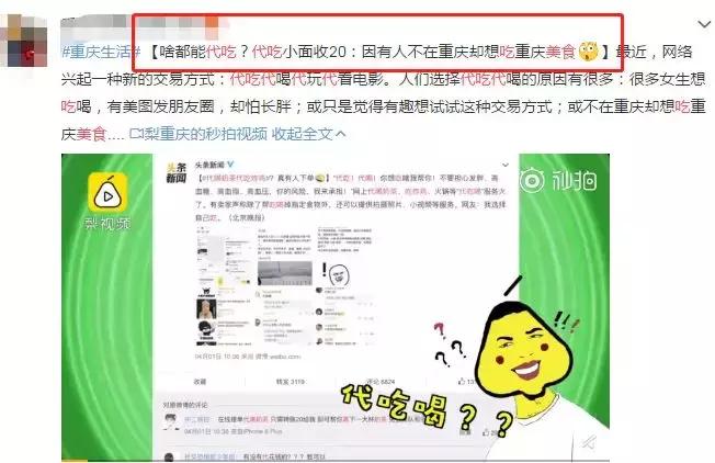 被代购疯狂刷屏后，代吃居然火了