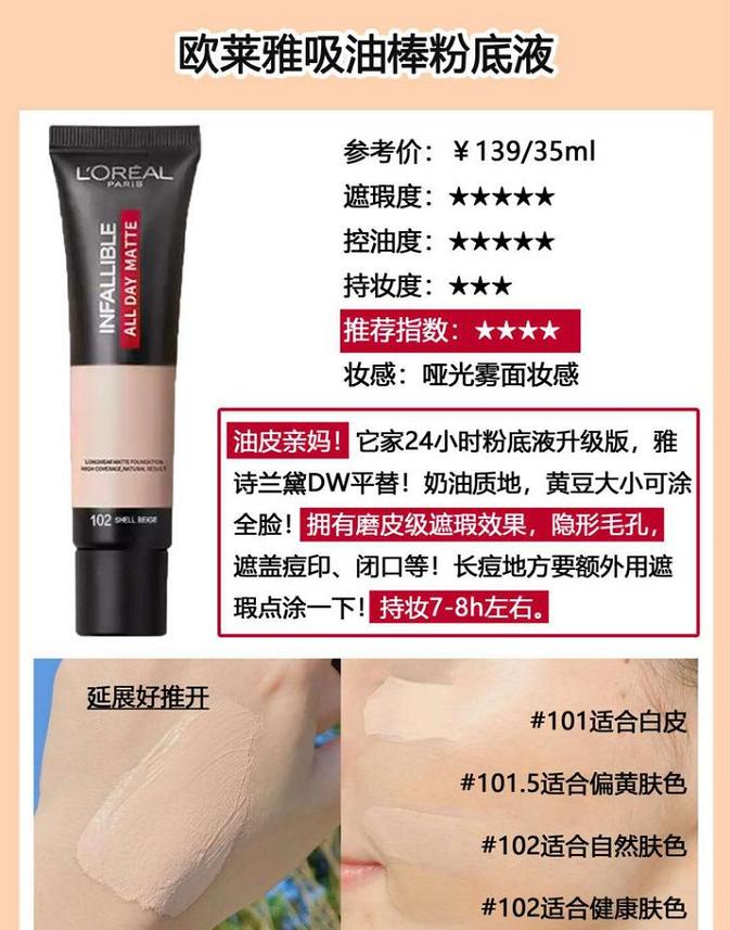 李佳琦推荐粉底液混油皮平价,有什么好用的油皮粉底液