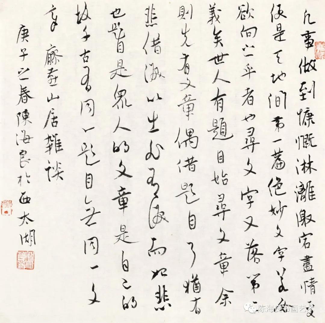 陈海良米芾,陈海良年轻时作品