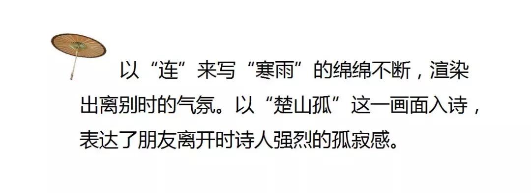 芙蓉楼送辛渐儿童版,人教版芙蓉楼送辛渐