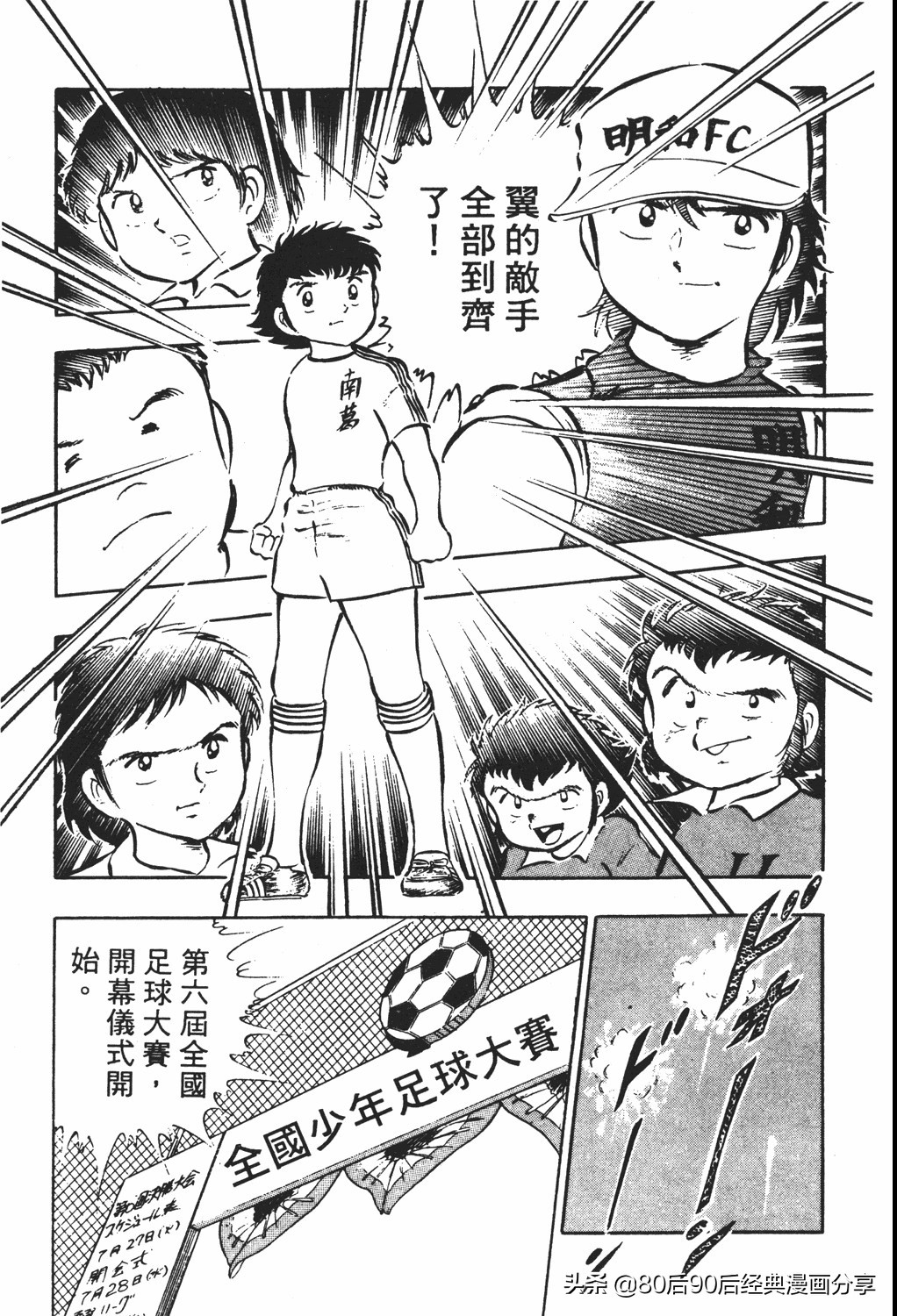 足球小将61中篇,足球小将03篇