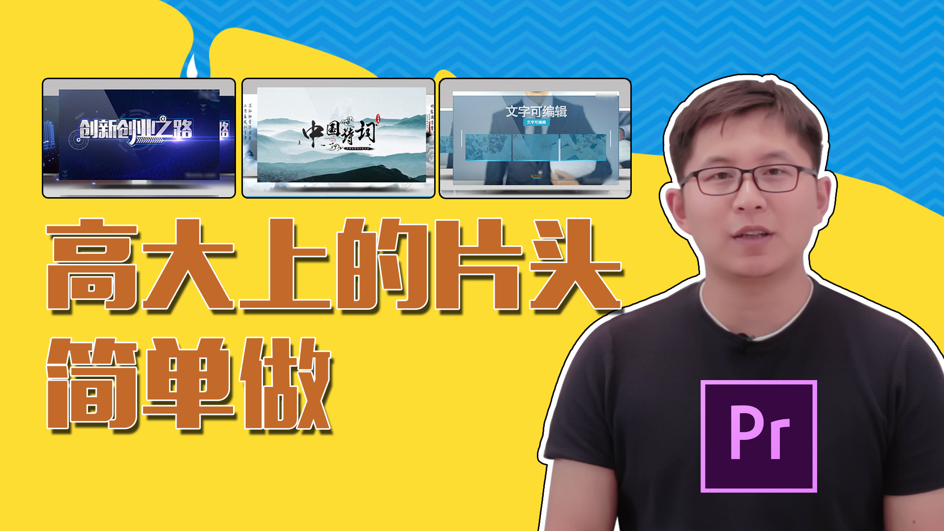 视频片头模板制作教程,用模板制作视频