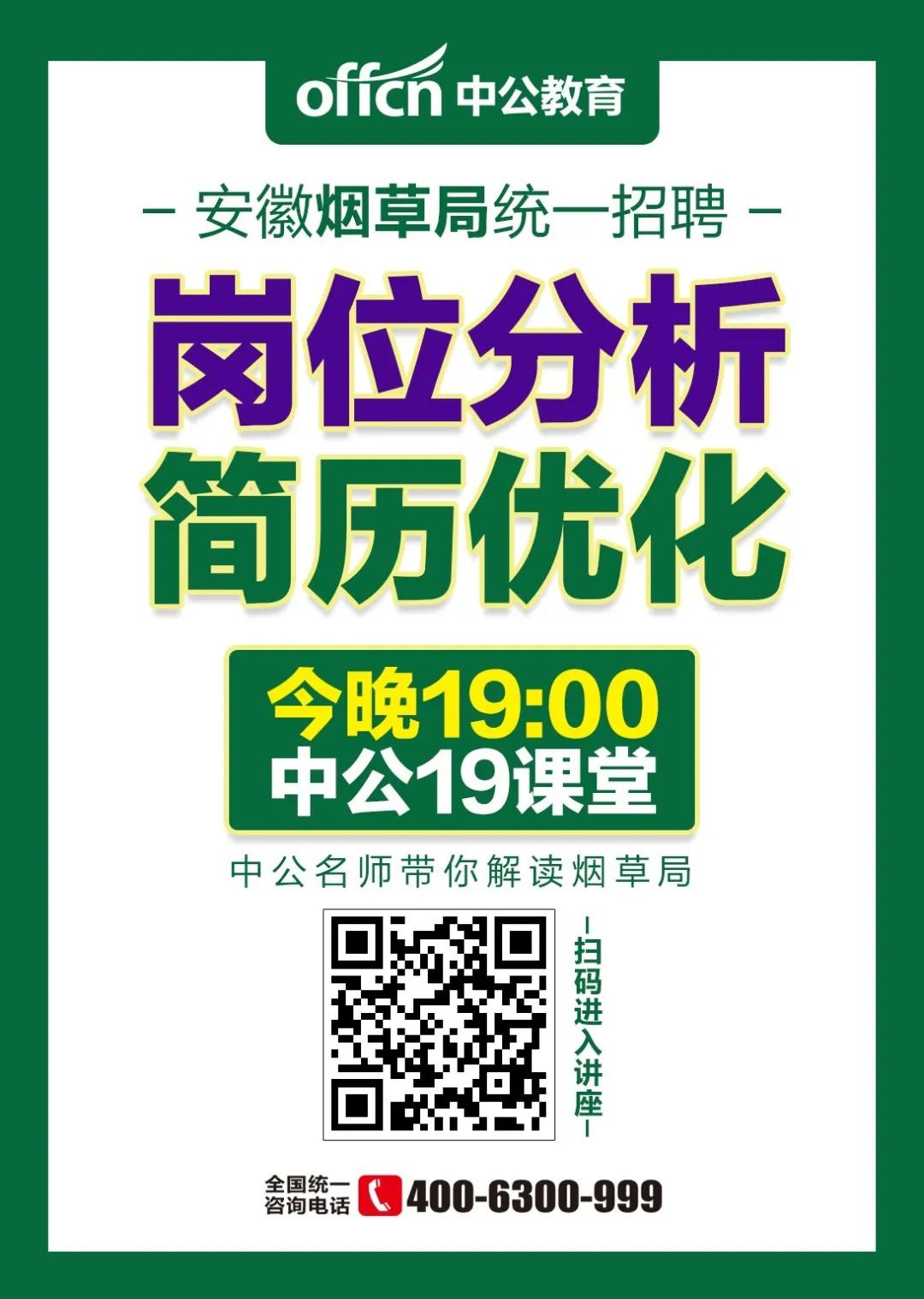 安徽省烟草局报考时间,安徽烟草招聘报名注意事项
