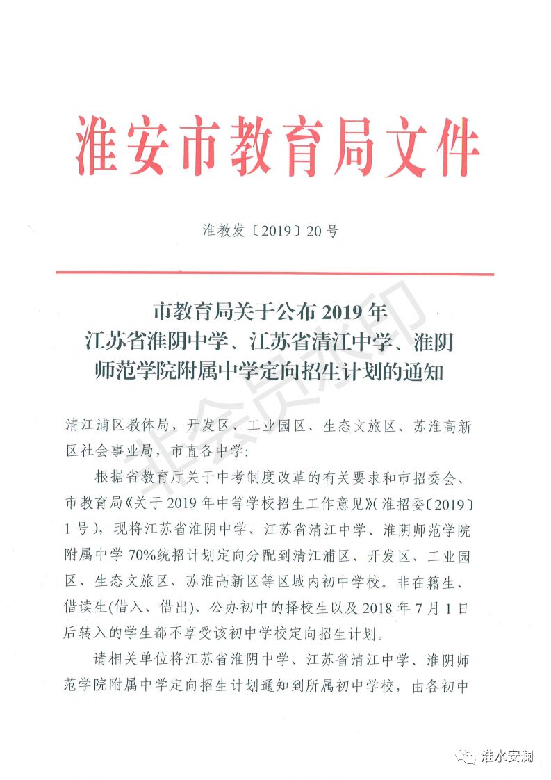 淮安清浦中学定向招生分配计划,淮中定向招生名额