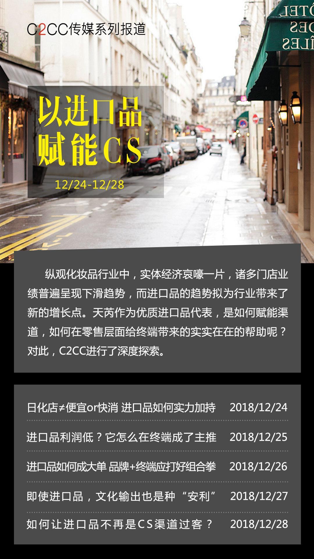 如何让进口品不再是CS渠道过客？｜以进口品赋能CS