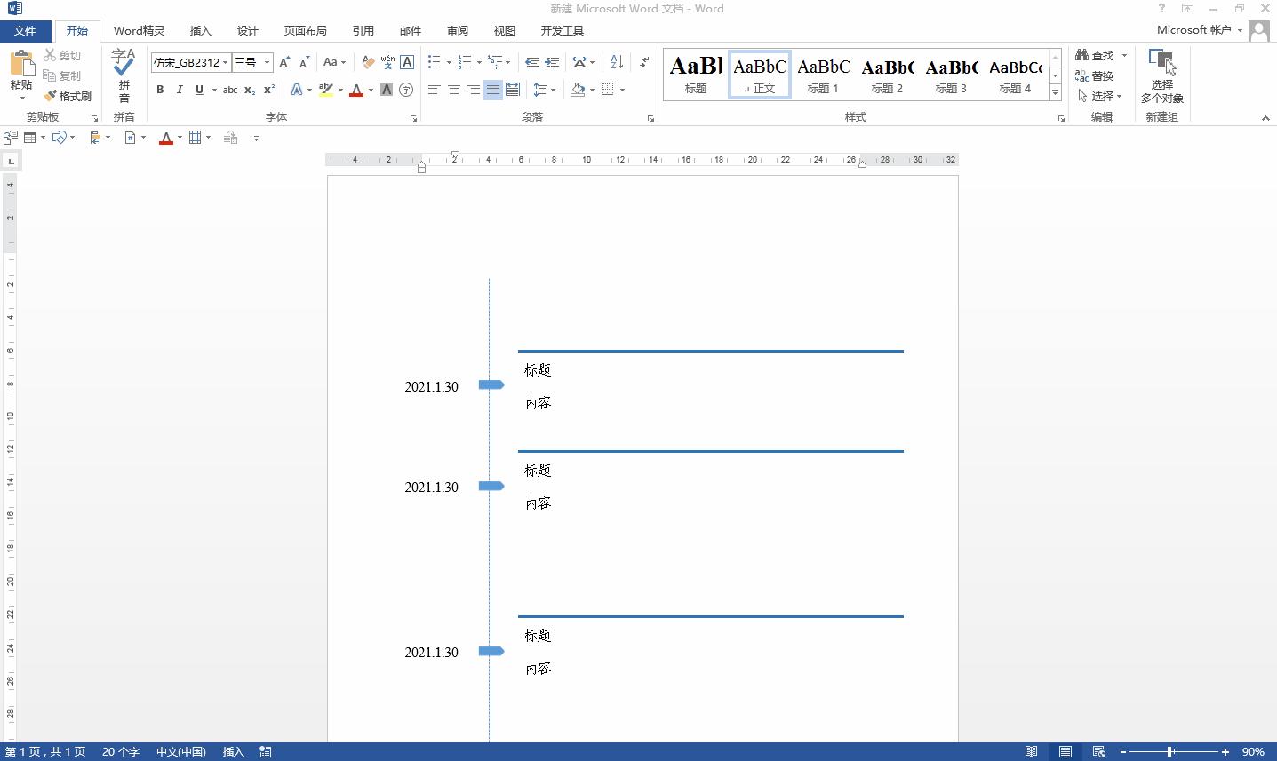 用word做工作计划表格怎么做,怎样用word制作月度工作计划表