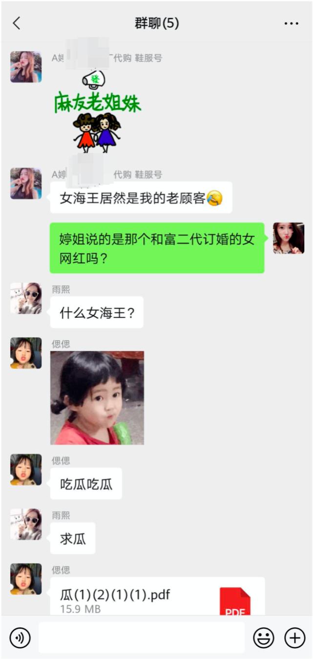 疑似项思醒与代购聊天记录曝光,3580元买假包找男友报销45500元