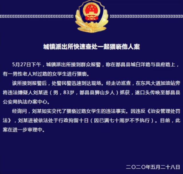 初中女生被83岁路人袭胸，警方作出处行政拘留10日的处罚但不执行，律师：纵容70岁以上老人或致“倚老违法”
