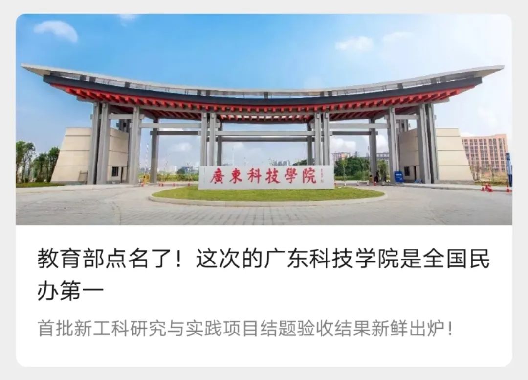 广科跻身中国顶尖民办大学行列