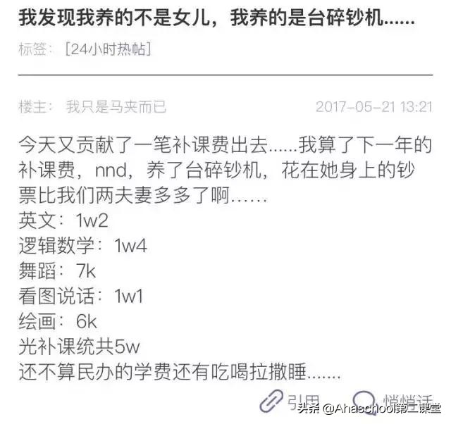 现在养娃就是碎钞机,养的不是娃而是吞金兽