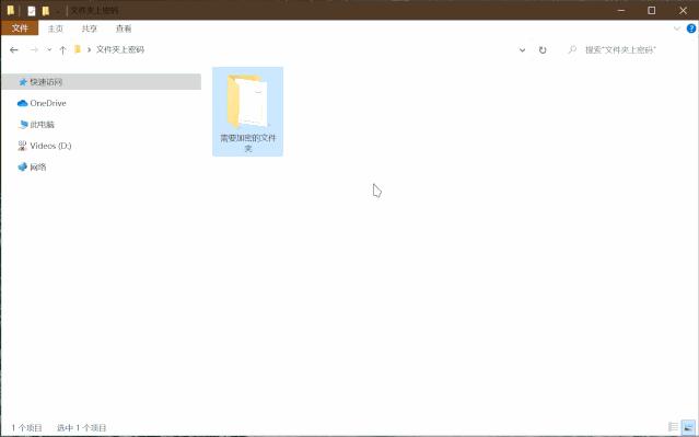 给指定文件夹上密码，这可能是唯一免费的方法