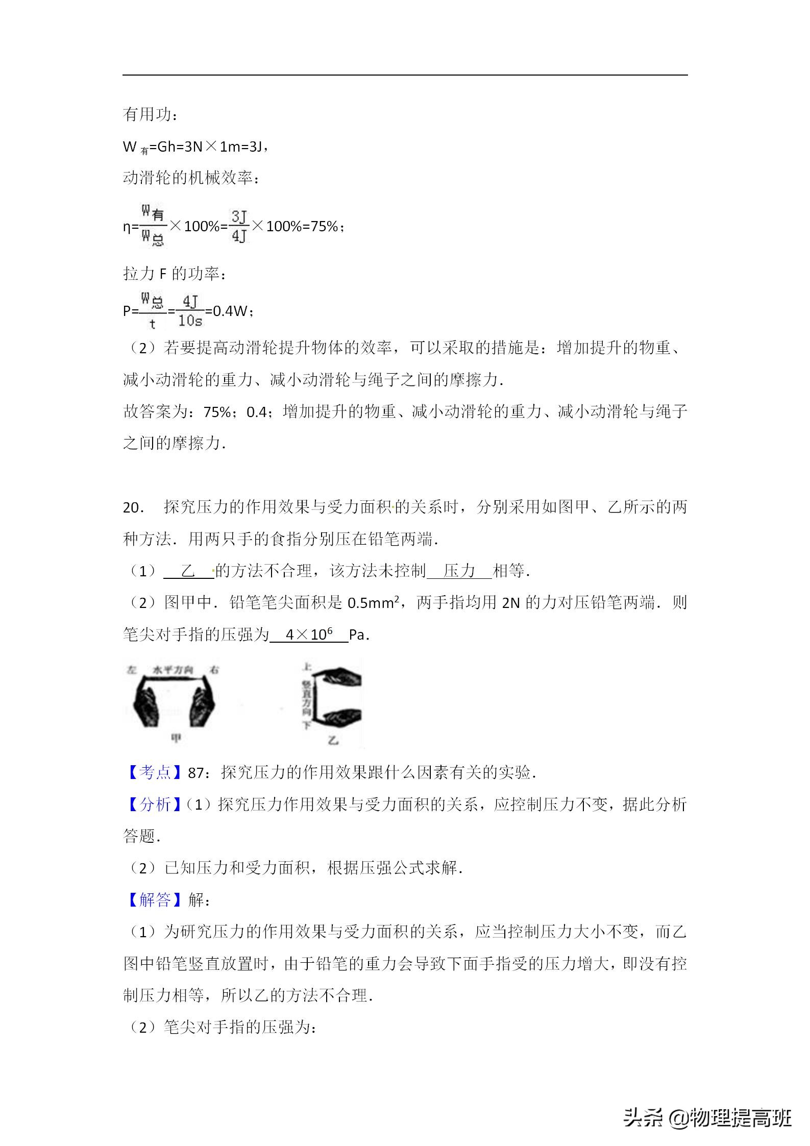 无锡市初三统考物理试卷2022答案,无锡市滨湖区2023年一模物理试卷