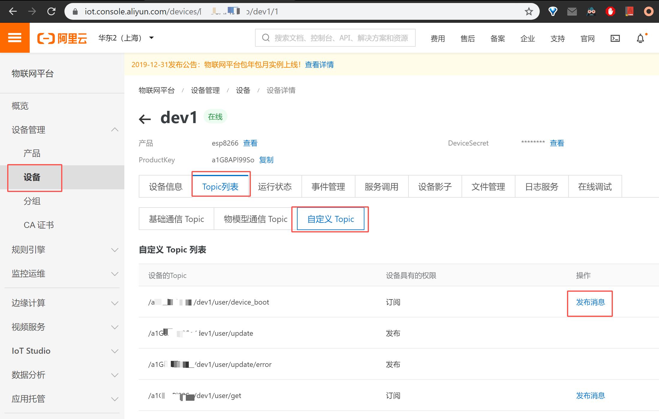 阿里云物联网平台接入esp8266,esp8266接入阿里云教程