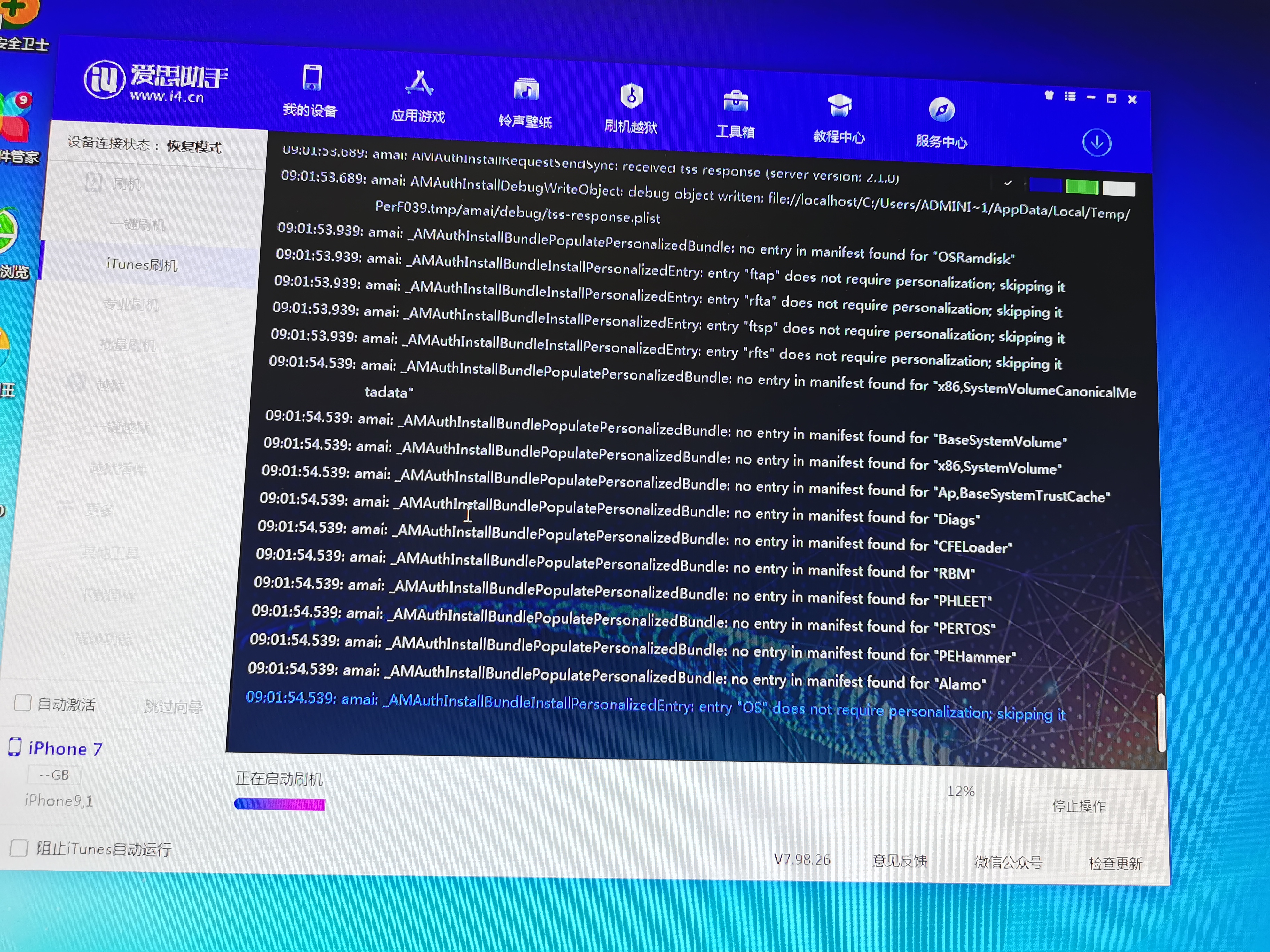 苹果手机保资料刷机实战分享