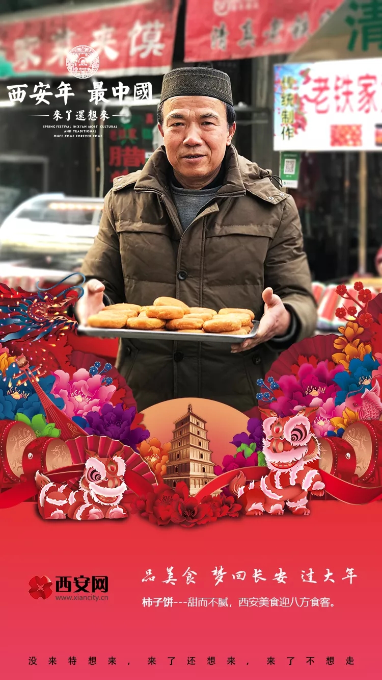 西安年·最中国｜主题系列图片展：舌尖之城——最美味！
