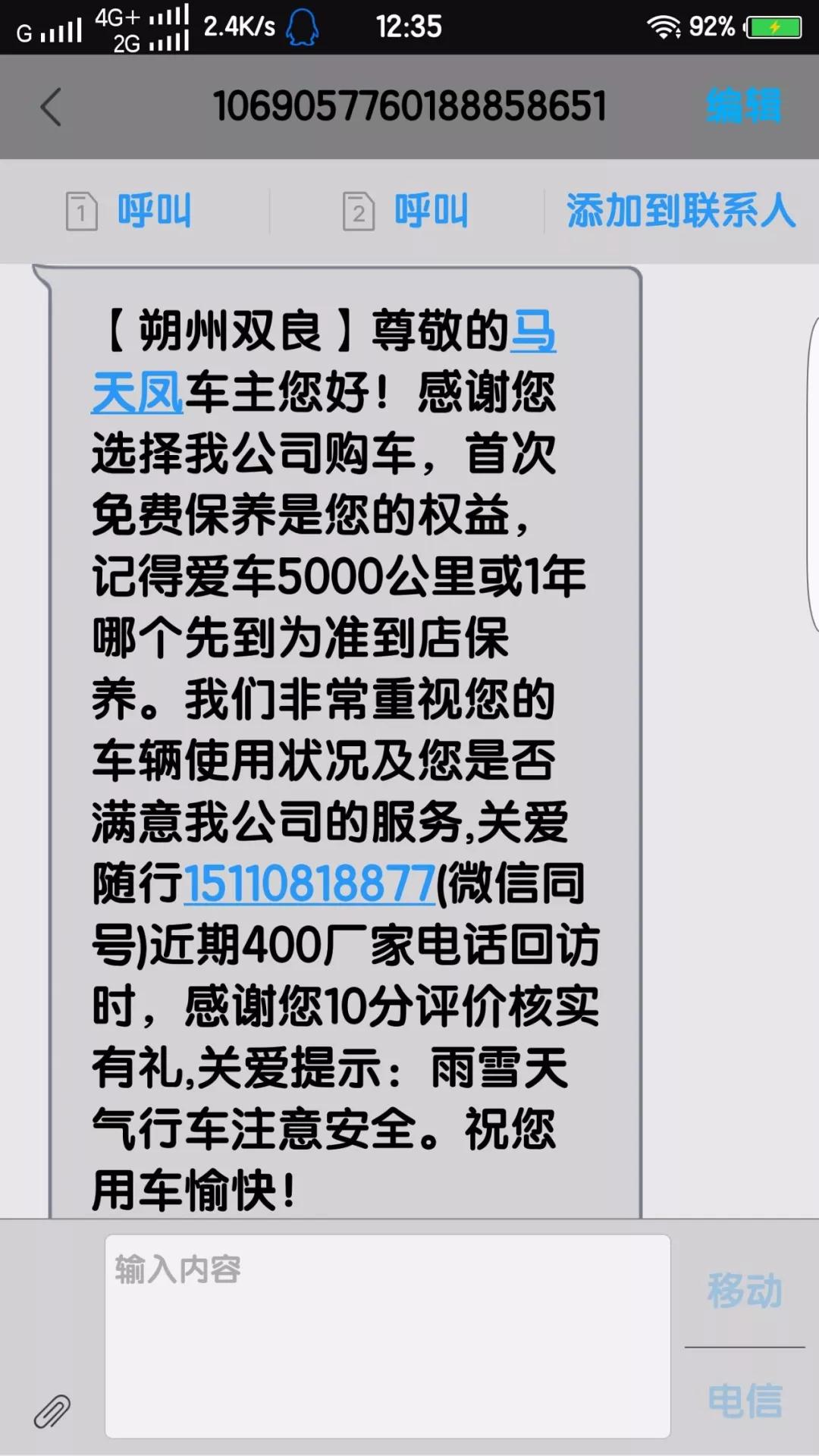 4s店销售活动短信告知模板,4s店客户第一次到店离店短信模板