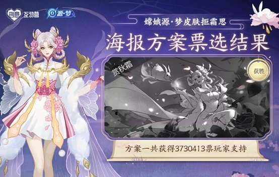 嫦娥拒霜思海报,拒霜思返场有充值活动吗