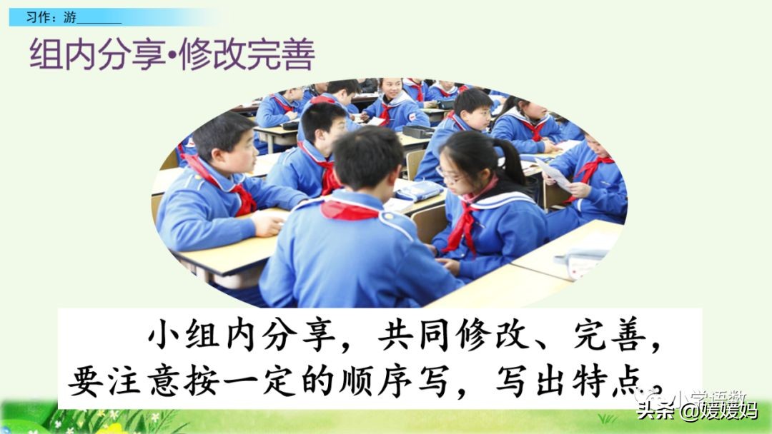 四年级下册第五单元作文500字游山,四年级第五单元初试身手作文400字