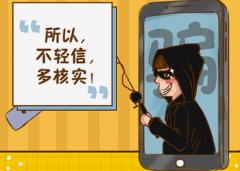 小心骗局网购,警惕买卖式陷阱诈骗