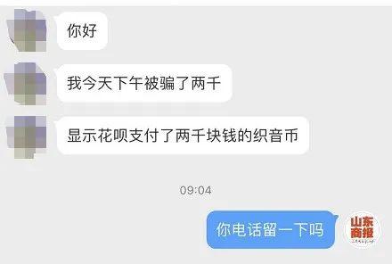 “暑假刷单兼职”“足不出户日入斗金”……警惕知音币诈骗套路！公安机关提醒：这些网络诈骗手法不要上当