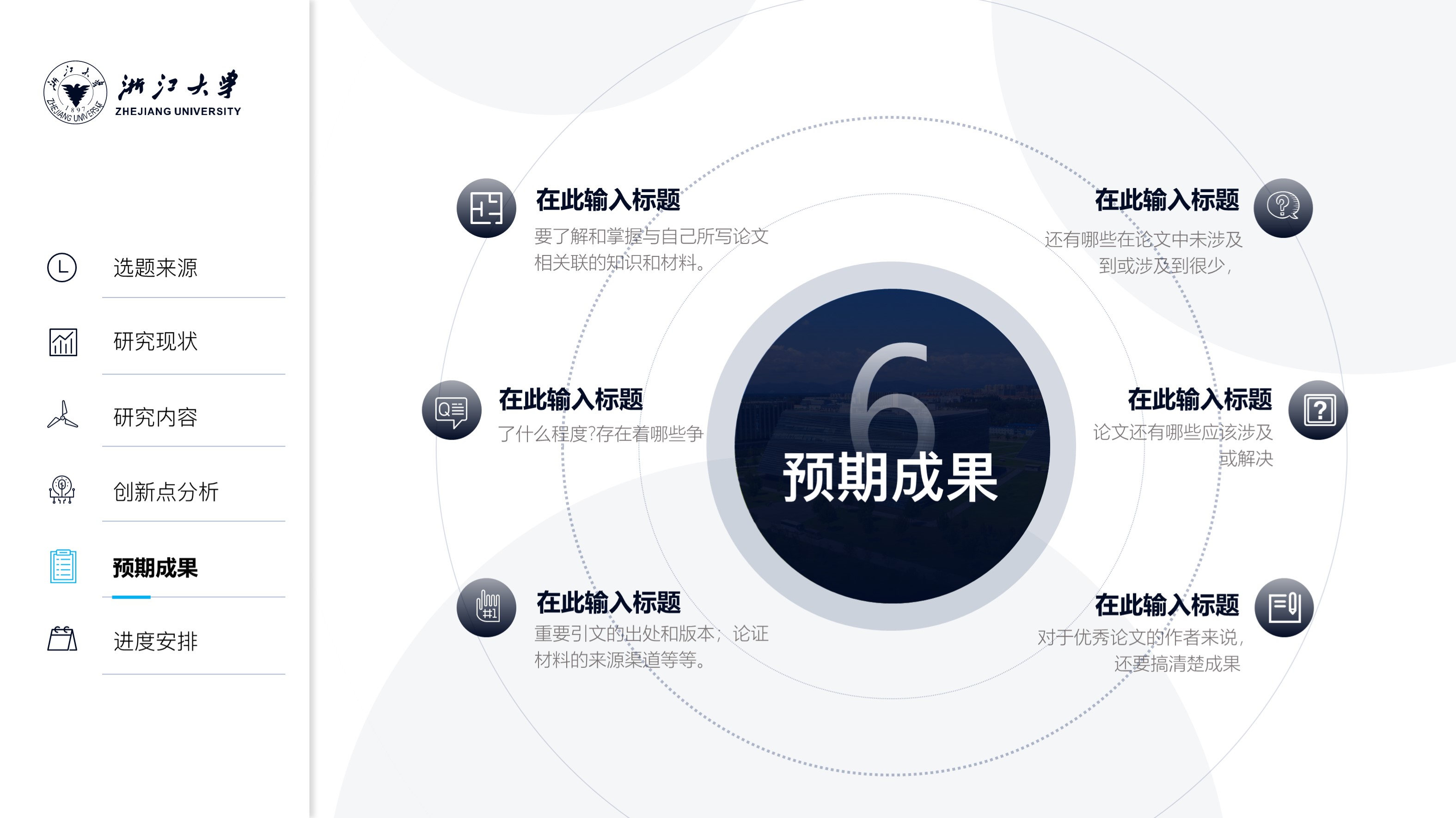 建筑毕业设计答辩ppt模板范文,土木工程专业毕业答辩ppt模板