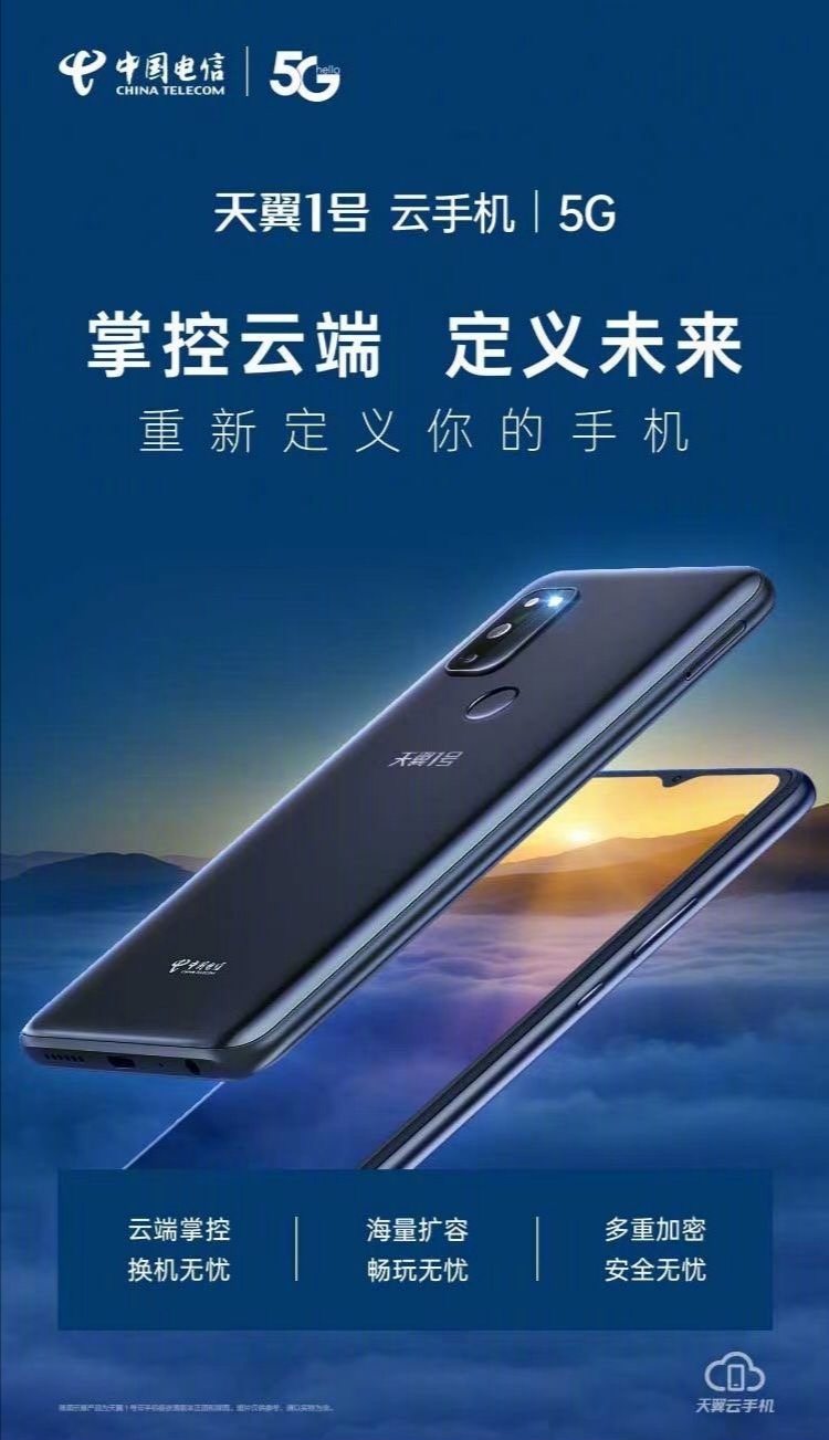 天翼一号是什么型号,天翼一号到底值不值得入手