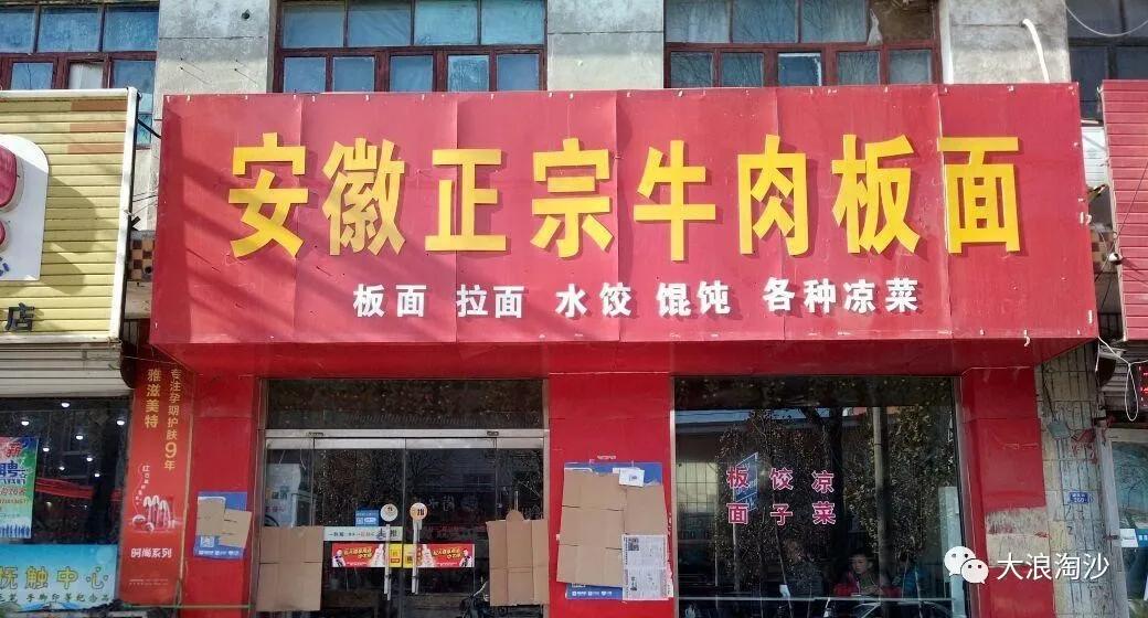 石家庄的特色美食牛肉板面,石家庄正宗安徽牛肉板面什么梗
