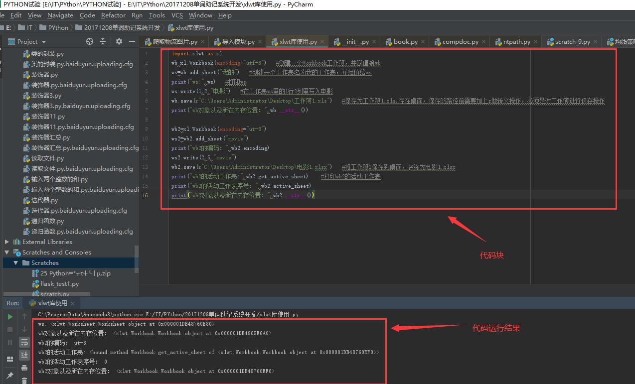 如何用xlwt写入数据,xlwt库使用说明