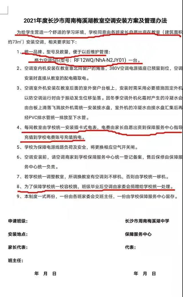深圳家委会让家长筹款买空调,家委会乱象的影响