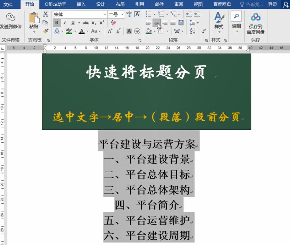 word标题前如何取消分页,wps怎么在一级标题前分页
